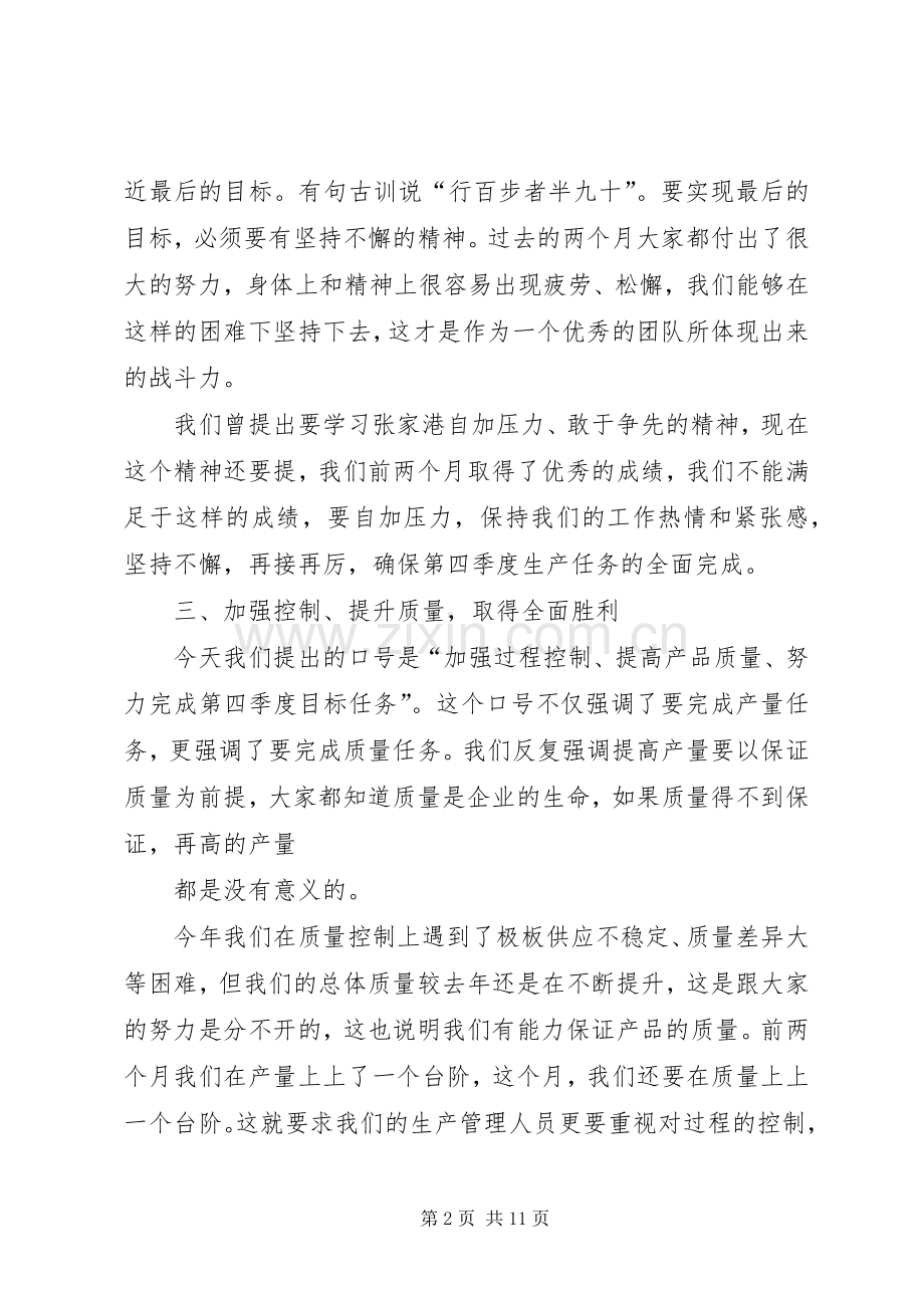 生产动员大会发言稿.docx_第2页