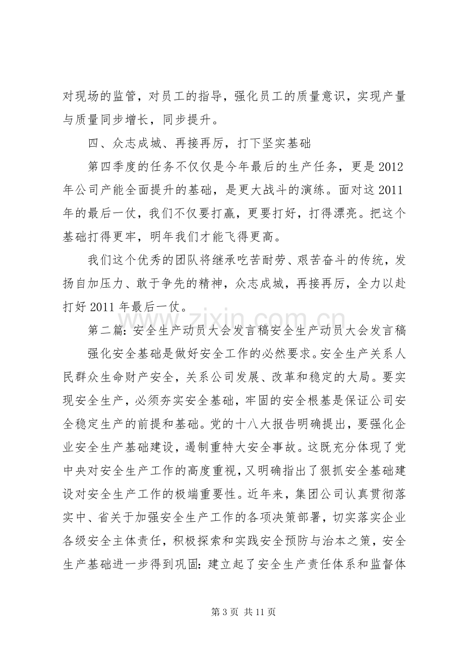 生产动员大会发言稿.docx_第3页