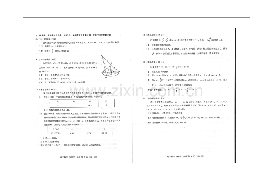 北京市海淀区高三数学下学期期末练习-理-(2012海淀二模-扫描版-无答案).doc_第3页