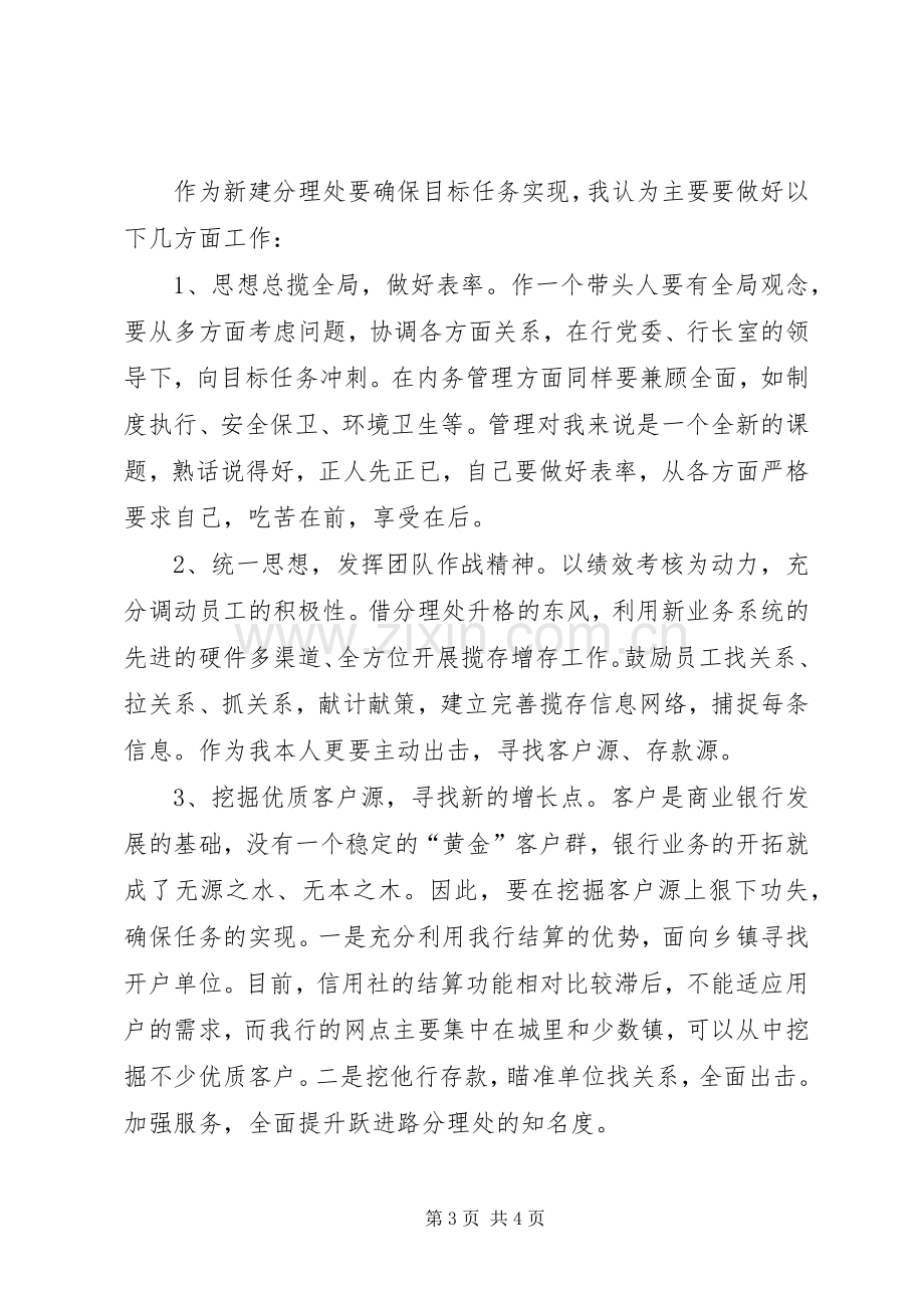 竞聘银行网点主任演讲稿.docx_第3页