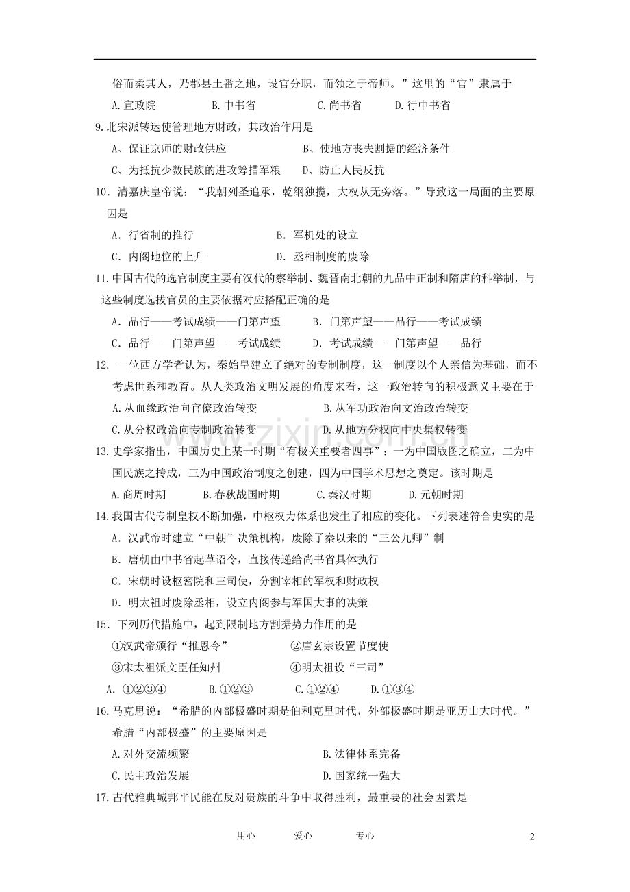 安徽省淮北市2012-2013学年高一历史上学期期中考试试题新人教版.doc_第2页