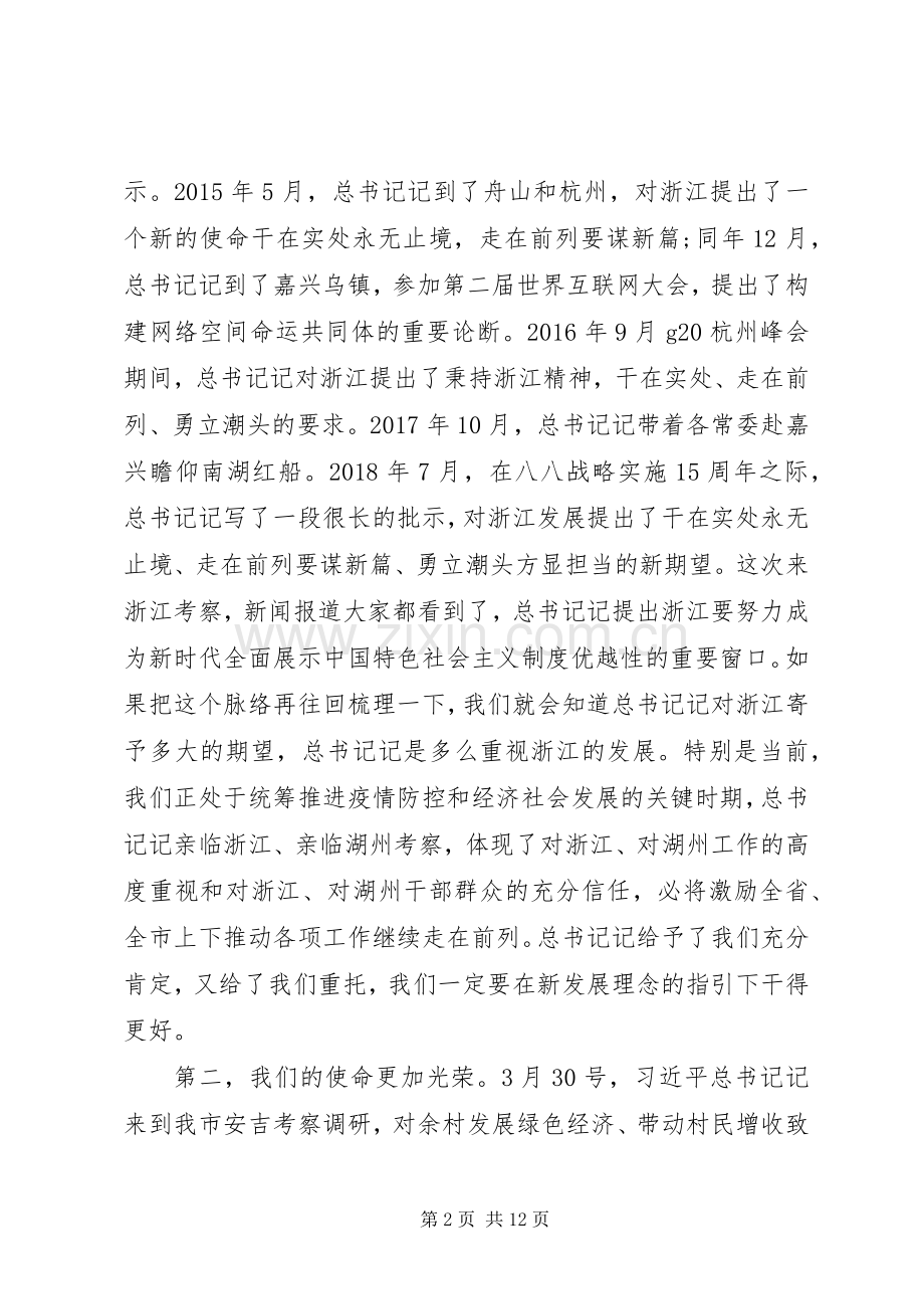 在全市重大项目攻坚暨招商引才大会上的讲话材料.docx_第2页