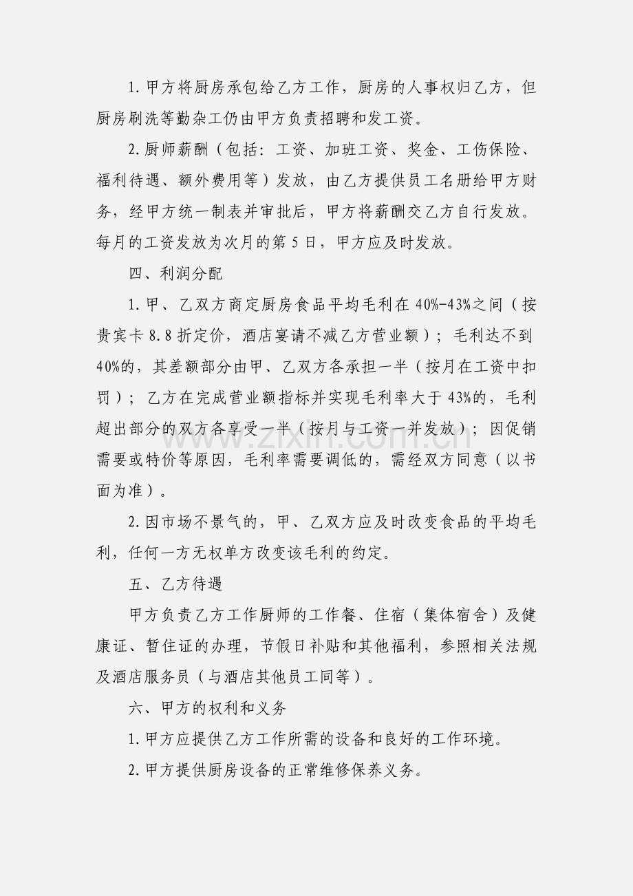 承包厨房协议.docx_第2页