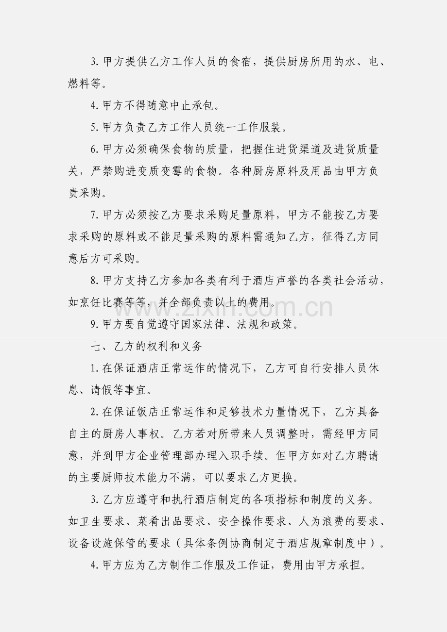 承包厨房协议.docx_第3页