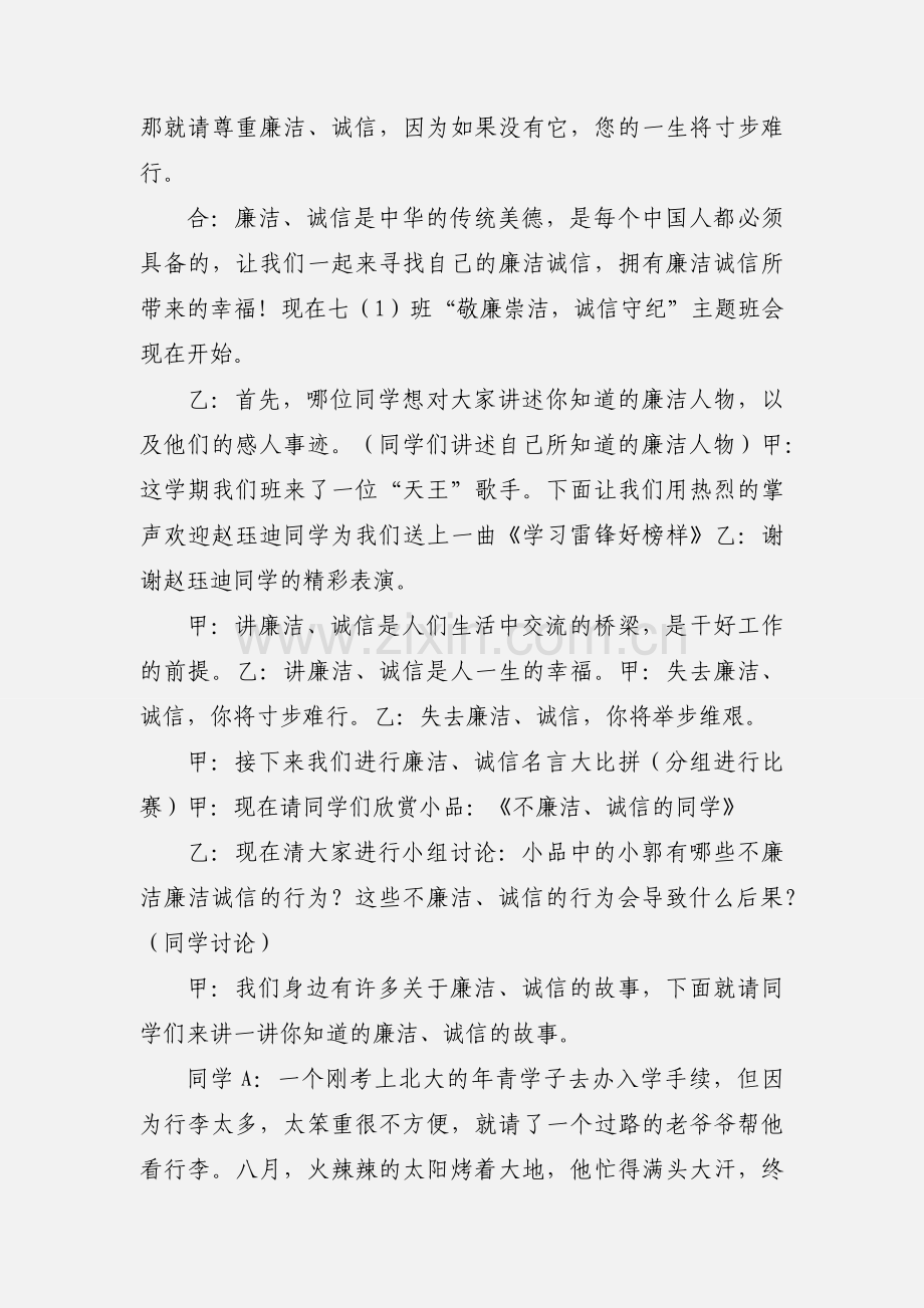 “敬廉崇洁,诚信守纪”主题班会.docx_第2页