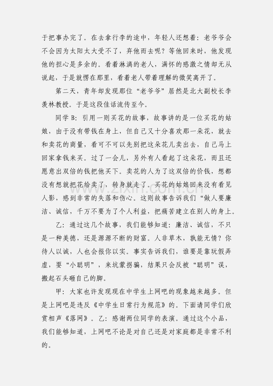 “敬廉崇洁,诚信守纪”主题班会.docx_第3页