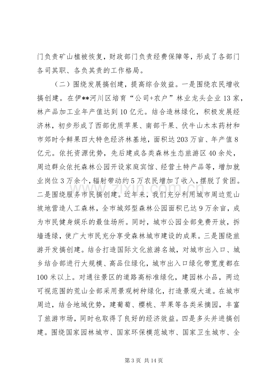 市长林业生态建设讲话.docx_第3页