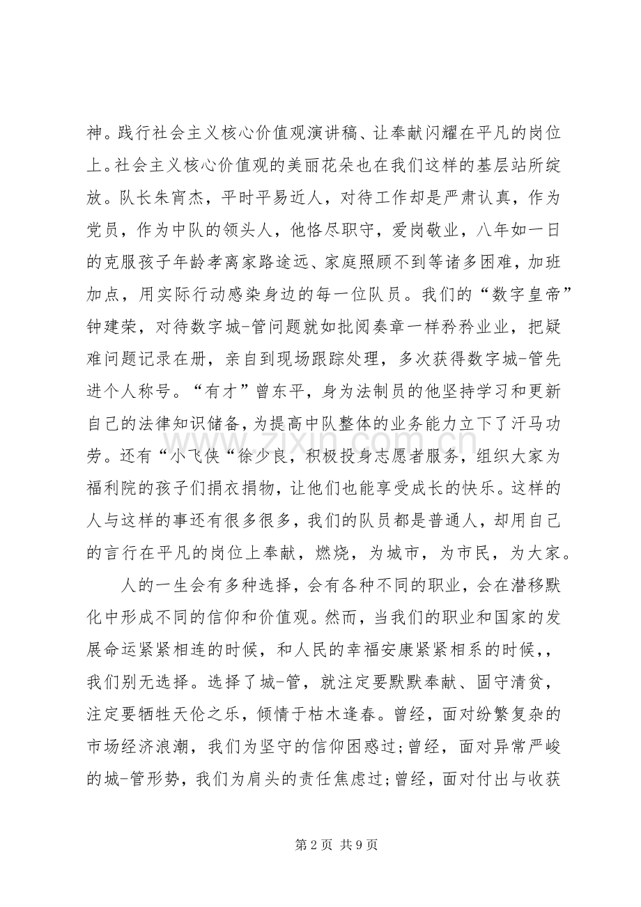 践行社会主义核心价值演讲稿范文3篇.docx_第2页