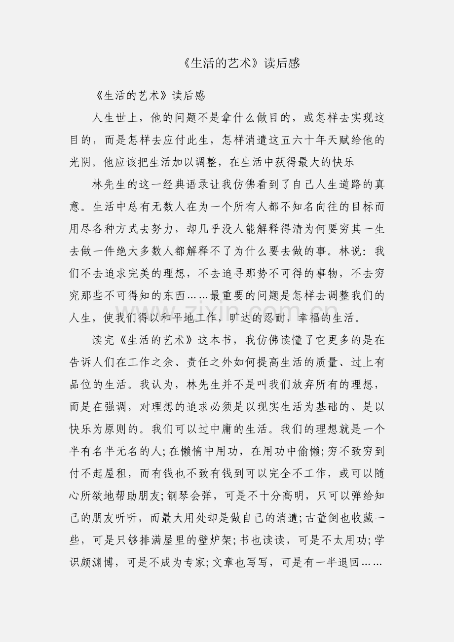 《生活的艺术》读后感.docx_第1页