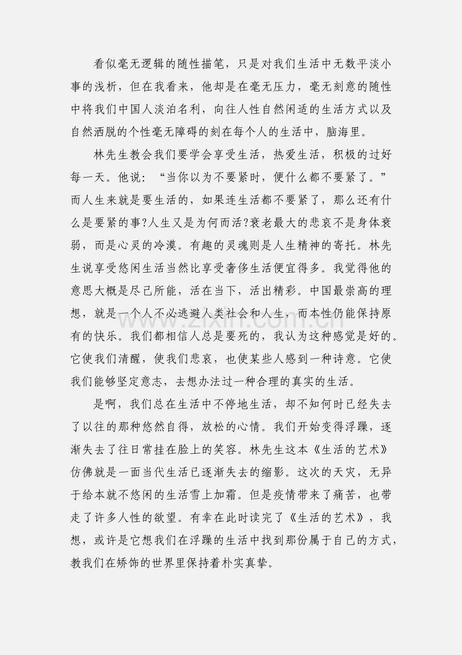 《生活的艺术》读后感.docx_第2页