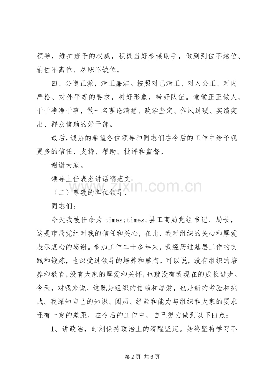 领导上任表态讲话.docx_第2页