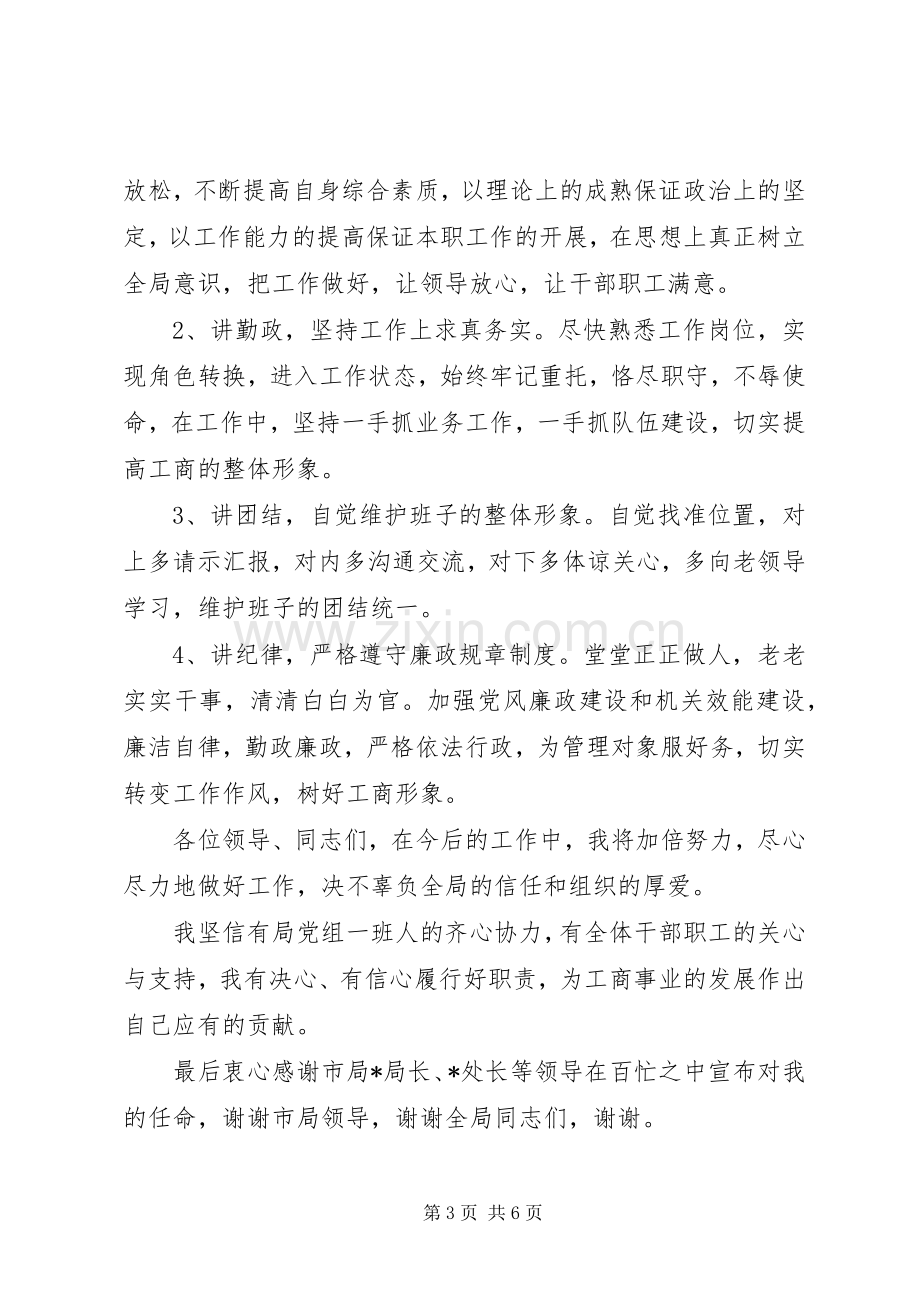 领导上任表态讲话.docx_第3页