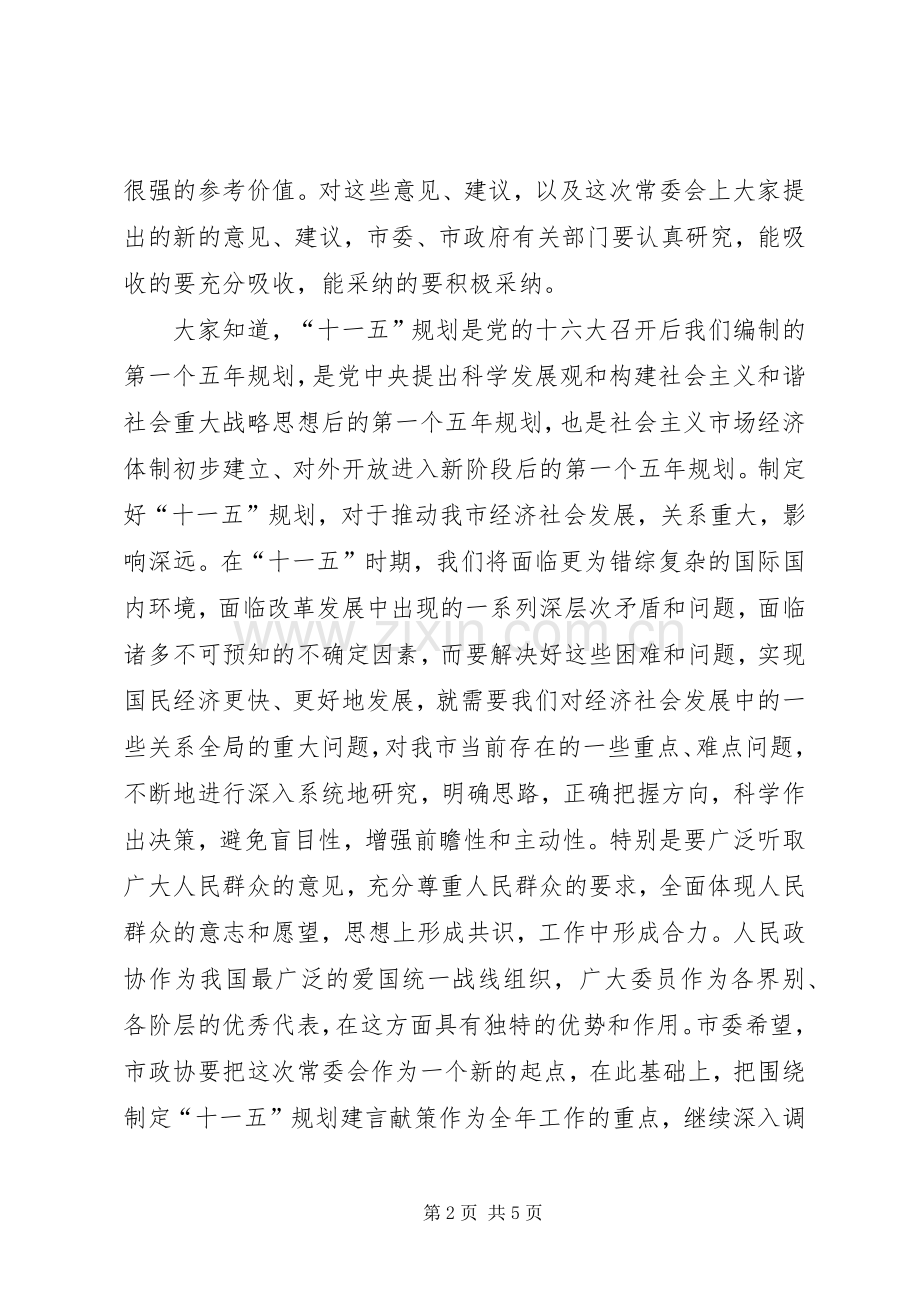 县委副书记在政协常委会上的讲话.docx_第2页