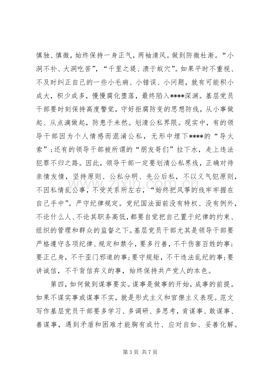 XX年党员干部学习三严三实心得体会范文.docx_第3页