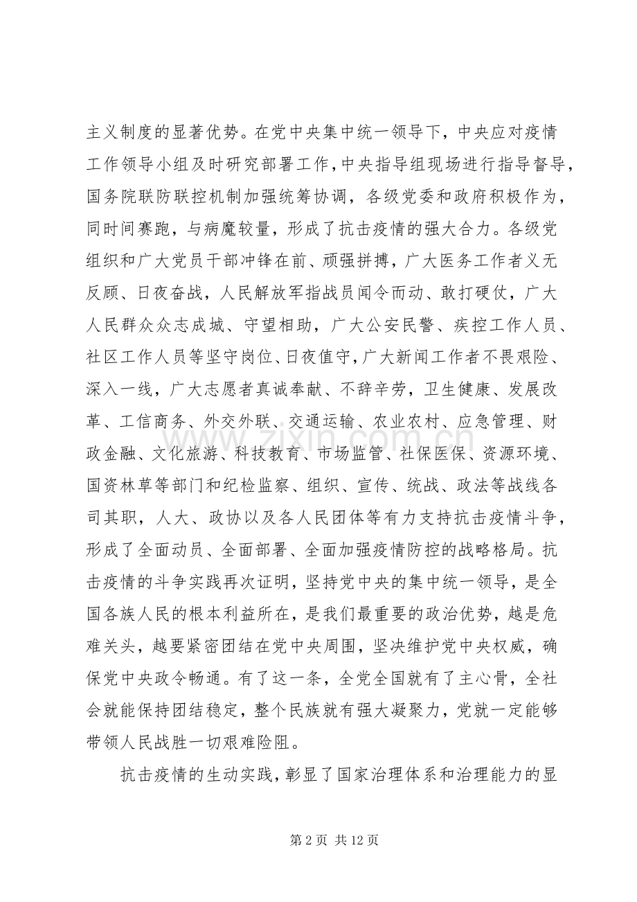 《兄弟无远中非携手抗疫同行》观后感心得【多篇】.docx_第2页