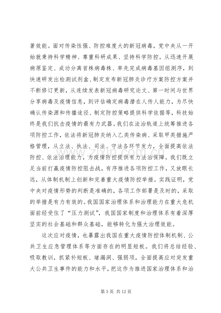 《兄弟无远中非携手抗疫同行》观后感心得【多篇】.docx_第3页