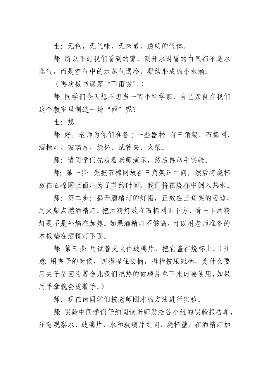 下雨啦课堂实录.doc_第2页