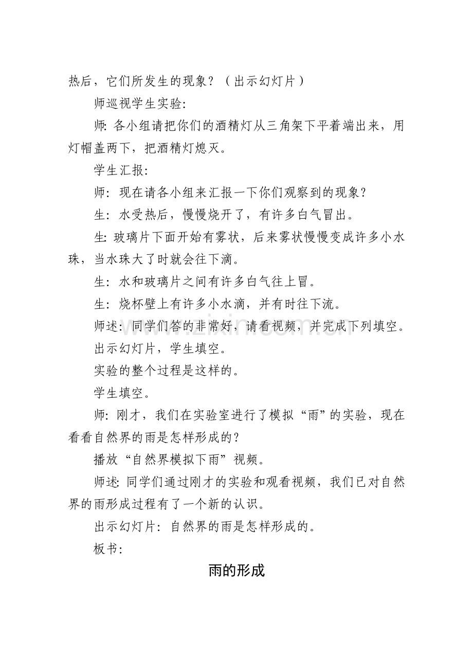 下雨啦课堂实录.doc_第3页