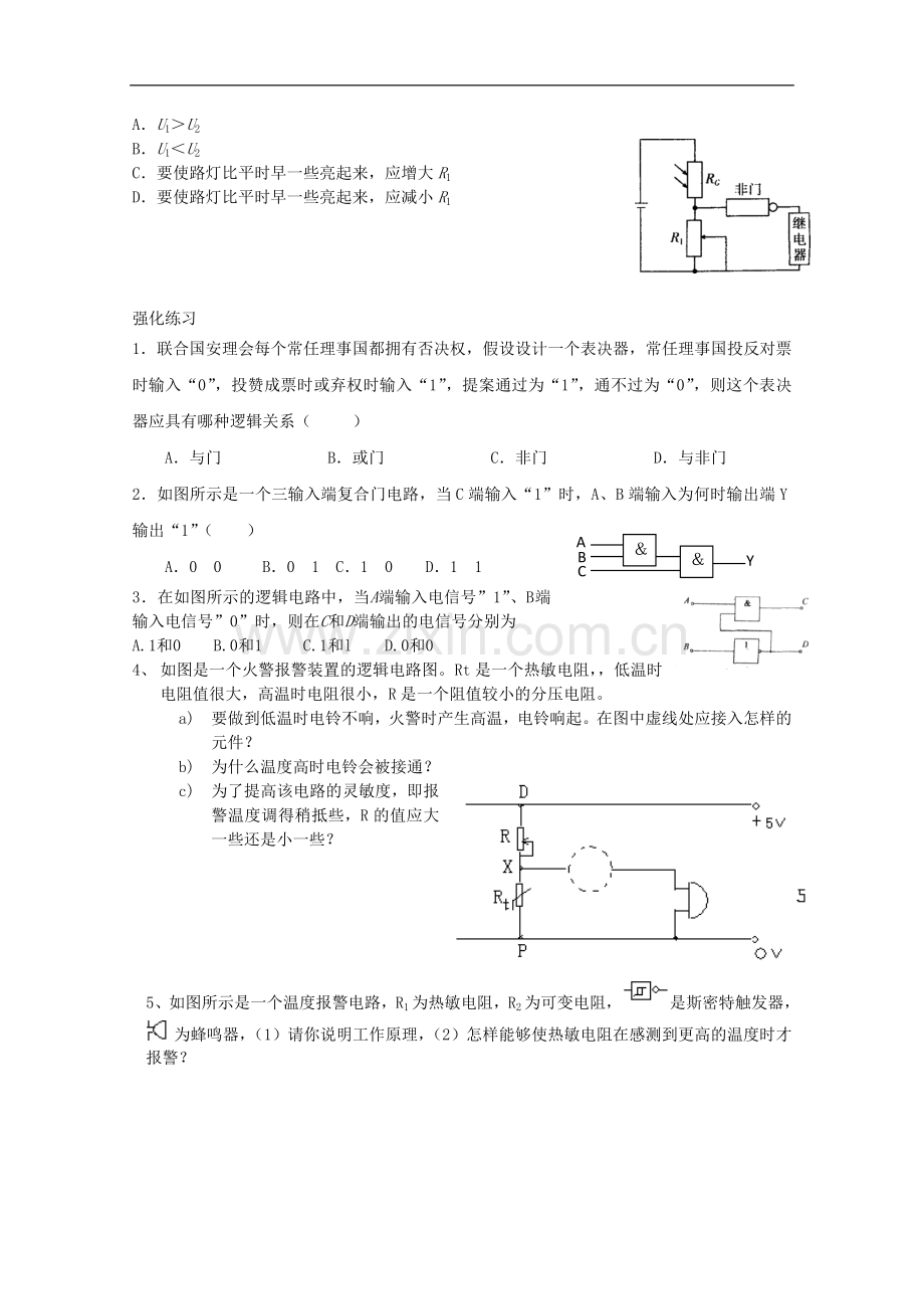 江苏省东海县石榴高级中学高三物理一轮复习-简单的逻辑电路学案.doc_第2页