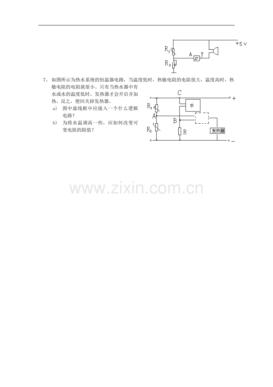 江苏省东海县石榴高级中学高三物理一轮复习-简单的逻辑电路学案.doc_第3页