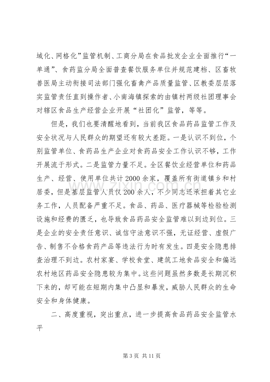 全区食品药品安全工作电视电话会议讲话稿.docx_第3页