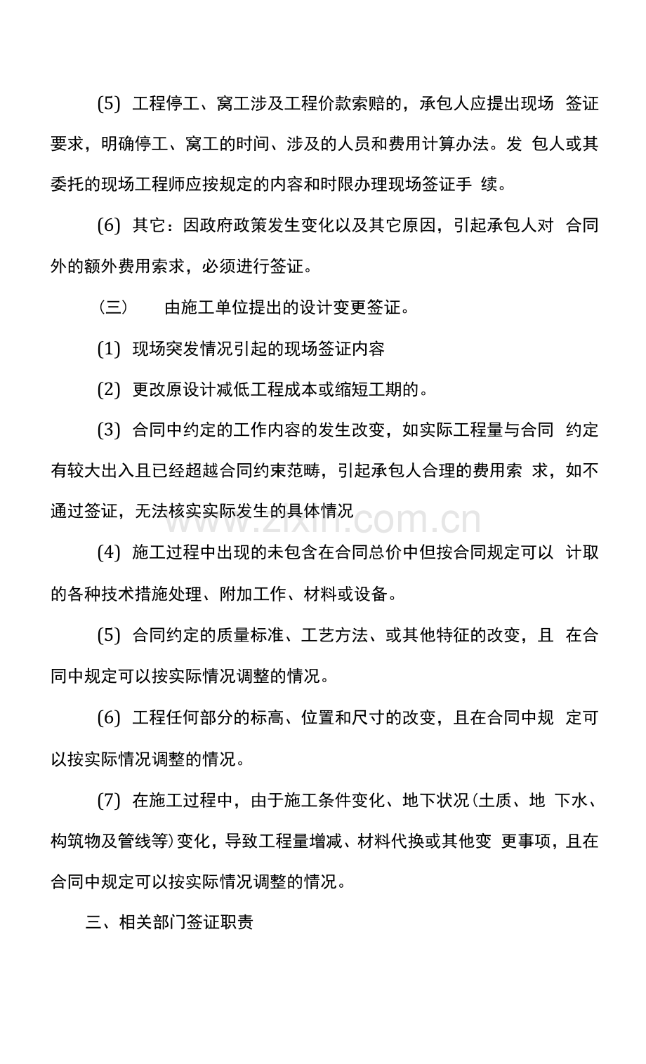 工程施工阶段签证管理办法.docx_第2页