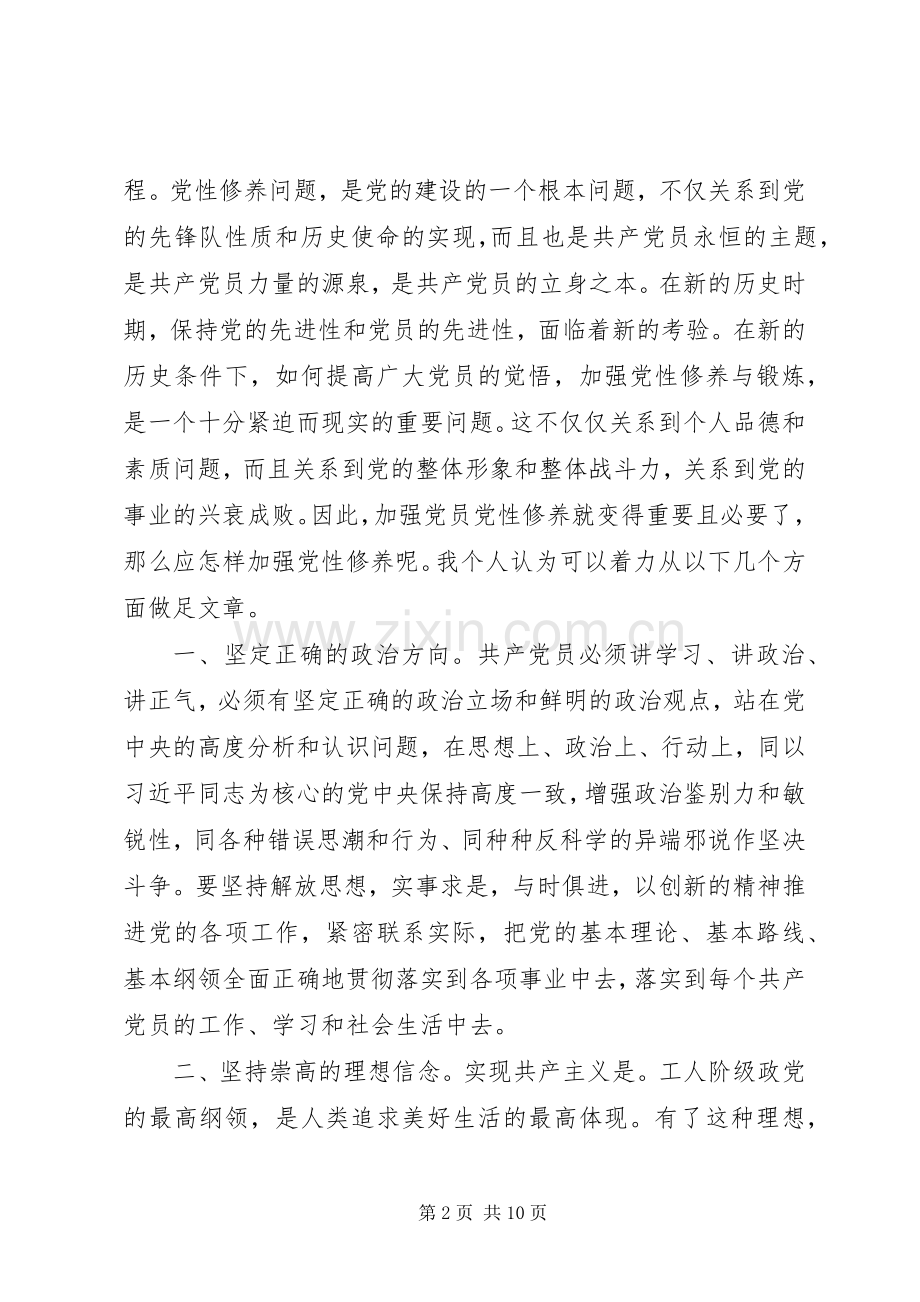 新时期共产党员思想行为规范学习心得体会.docx_第2页