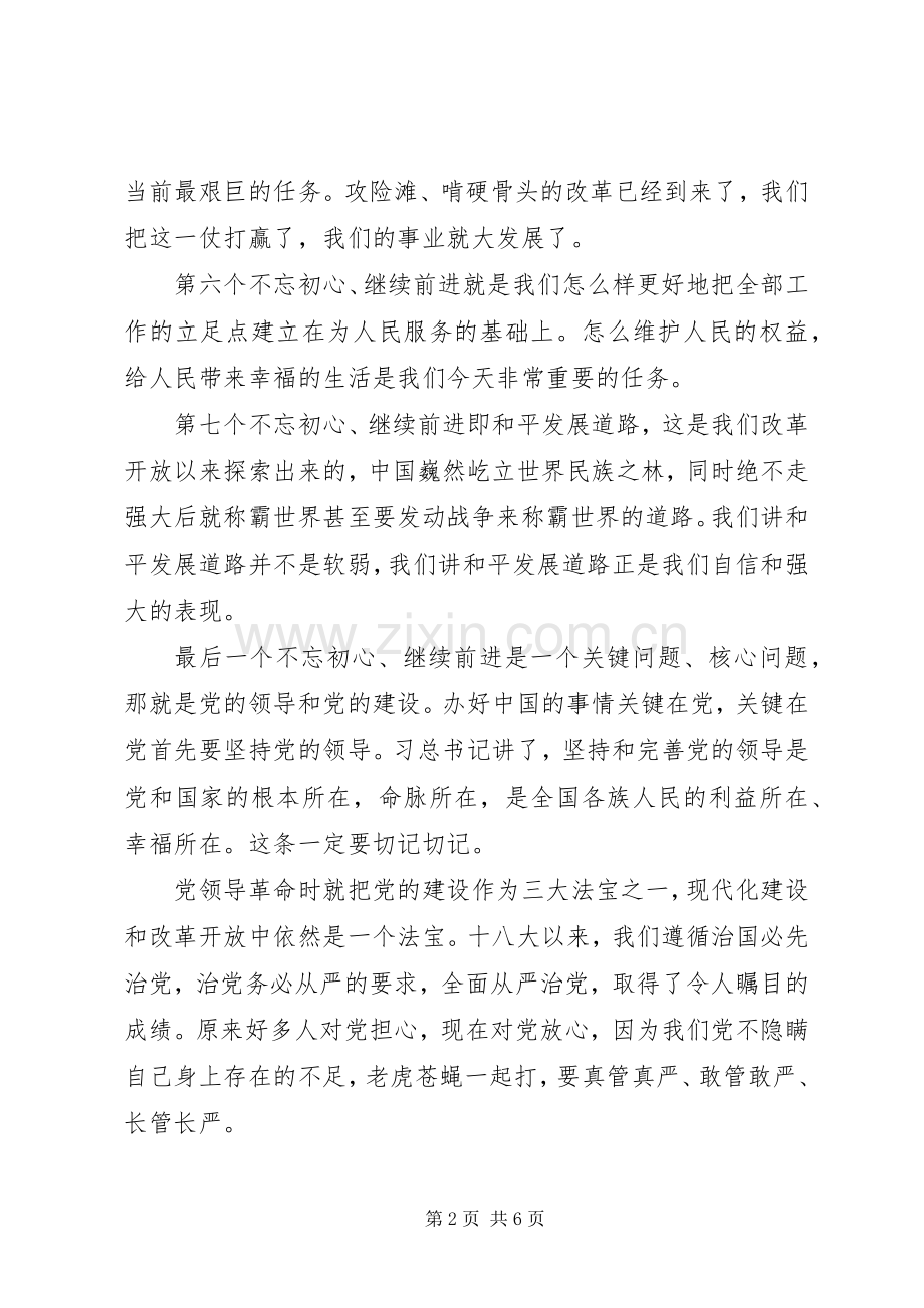 XX年建党95周年不忘初心心得体会.docx_第2页