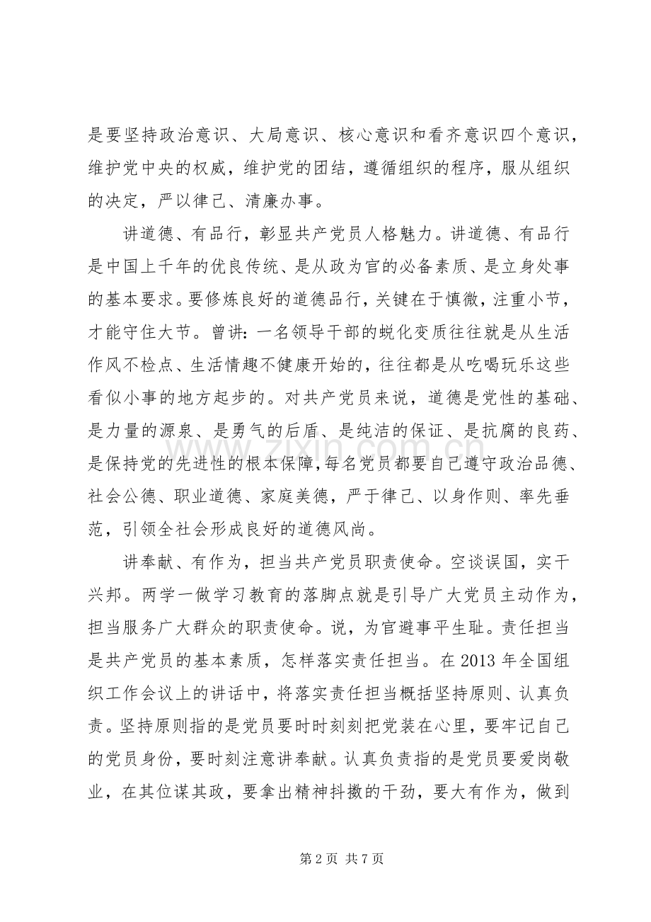 党员关于四讲四有主题发言稿.docx_第2页