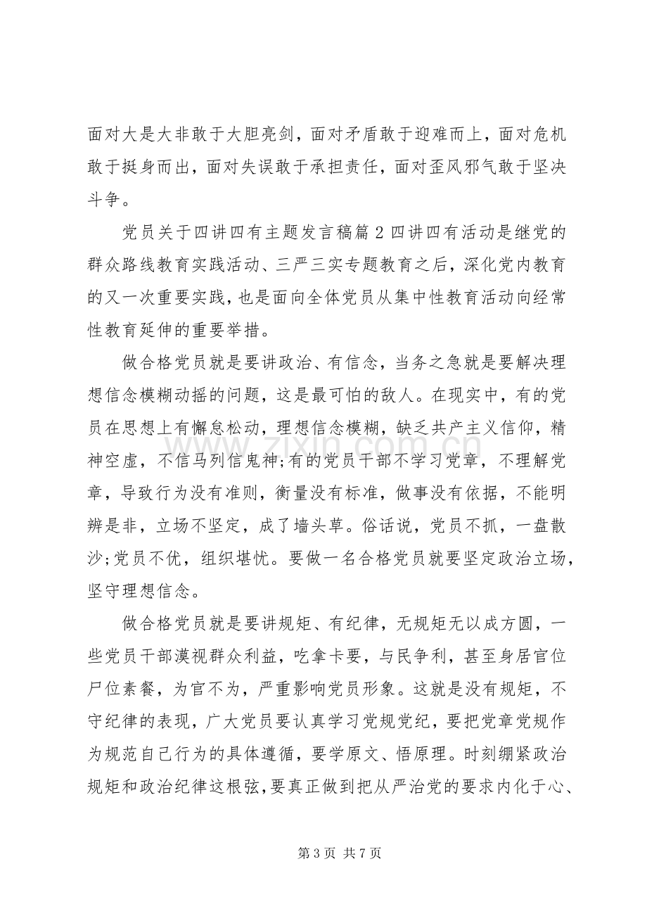 党员关于四讲四有主题发言稿.docx_第3页