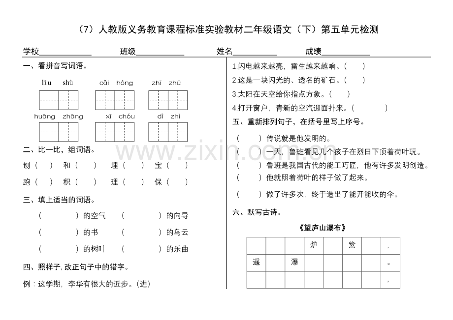 二年级第五单元试卷.doc_第1页