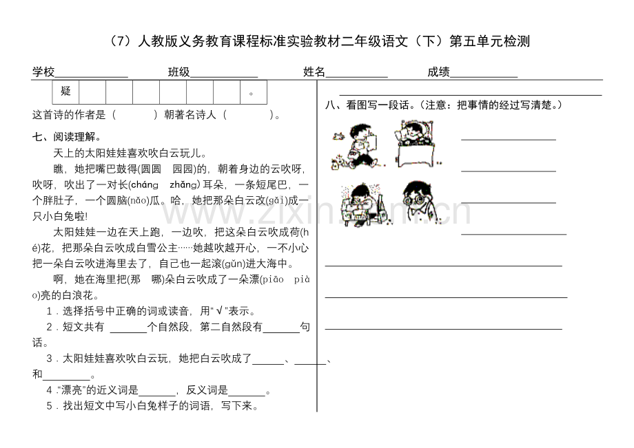 二年级第五单元试卷.doc_第2页