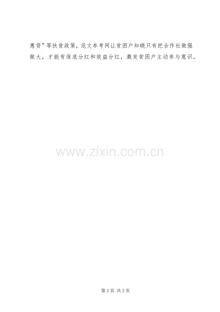 提名法院副院长的供职演讲稿范文.docx_第2页