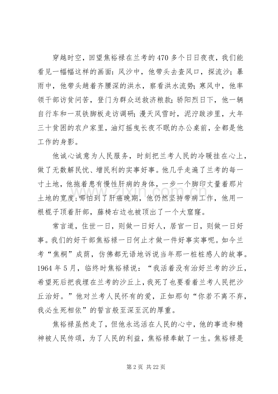 XX年学习弘扬焦裕禄精神心得体会八篇.docx_第2页