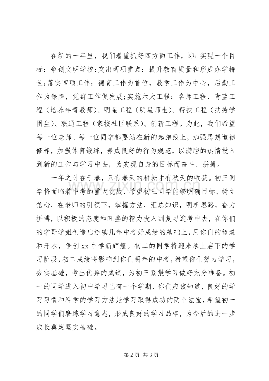 春季初中开学典礼校长发言稿.docx_第2页