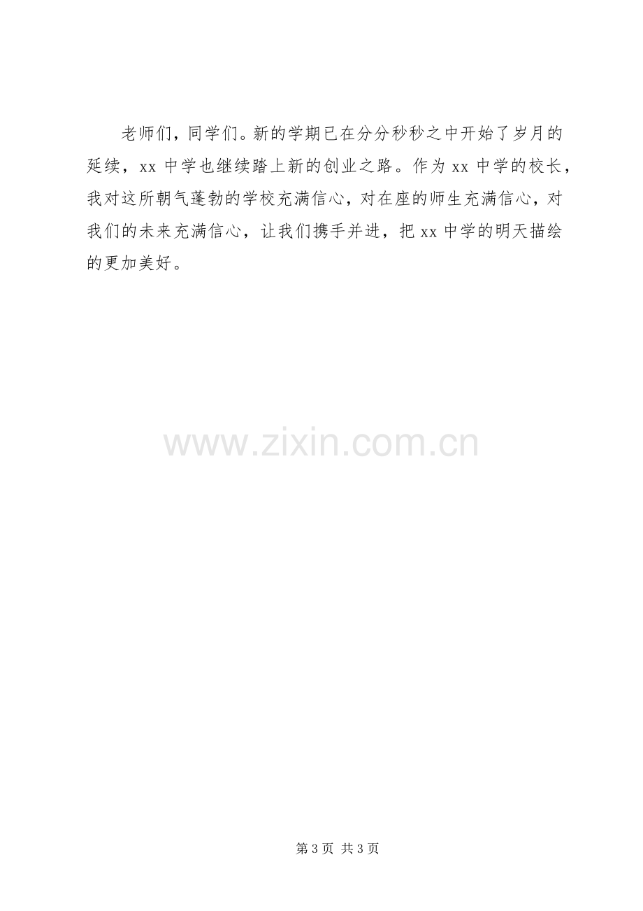 春季初中开学典礼校长发言稿.docx_第3页