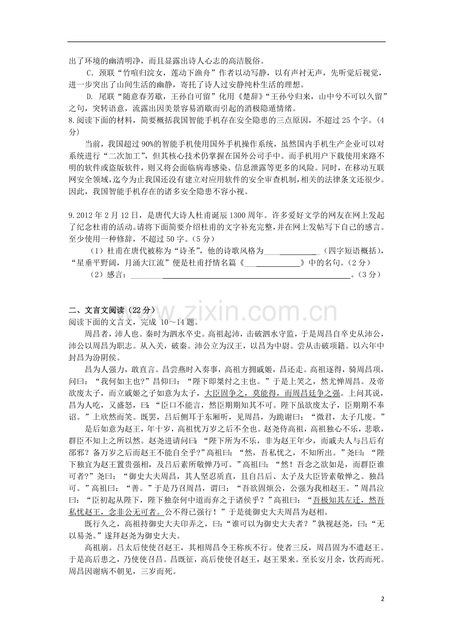 江苏省射阳中学2012-2013学年高二语文下学期期中试题苏教版.doc_第2页