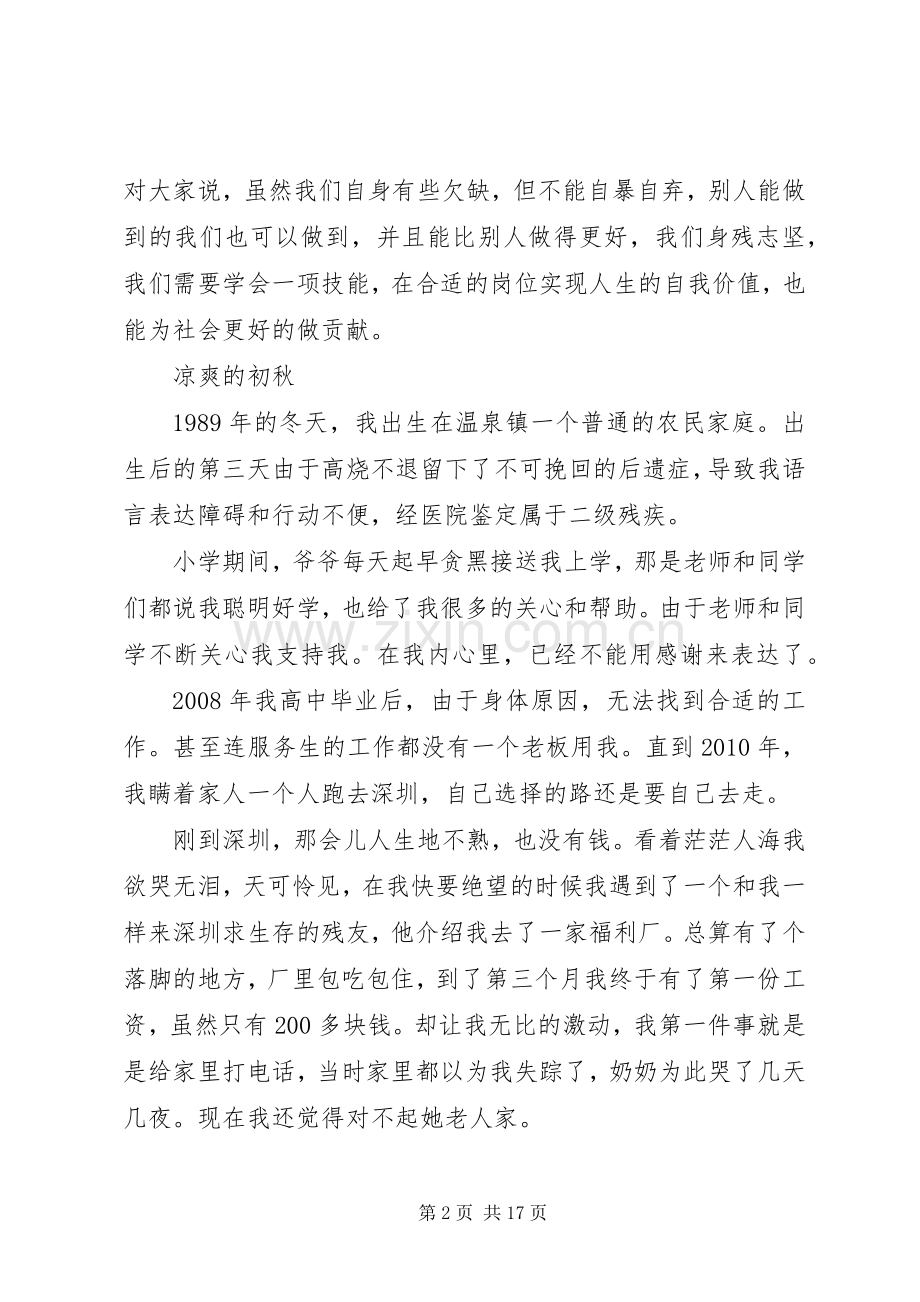 优秀残疾人就业培训心得体会选编.docx_第2页