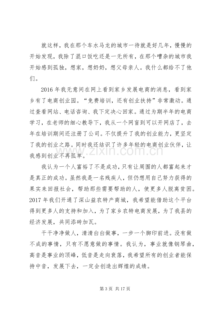 优秀残疾人就业培训心得体会选编.docx_第3页