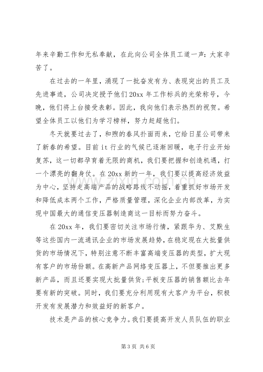 在新年晚会上的讲话稿.docx_第3页