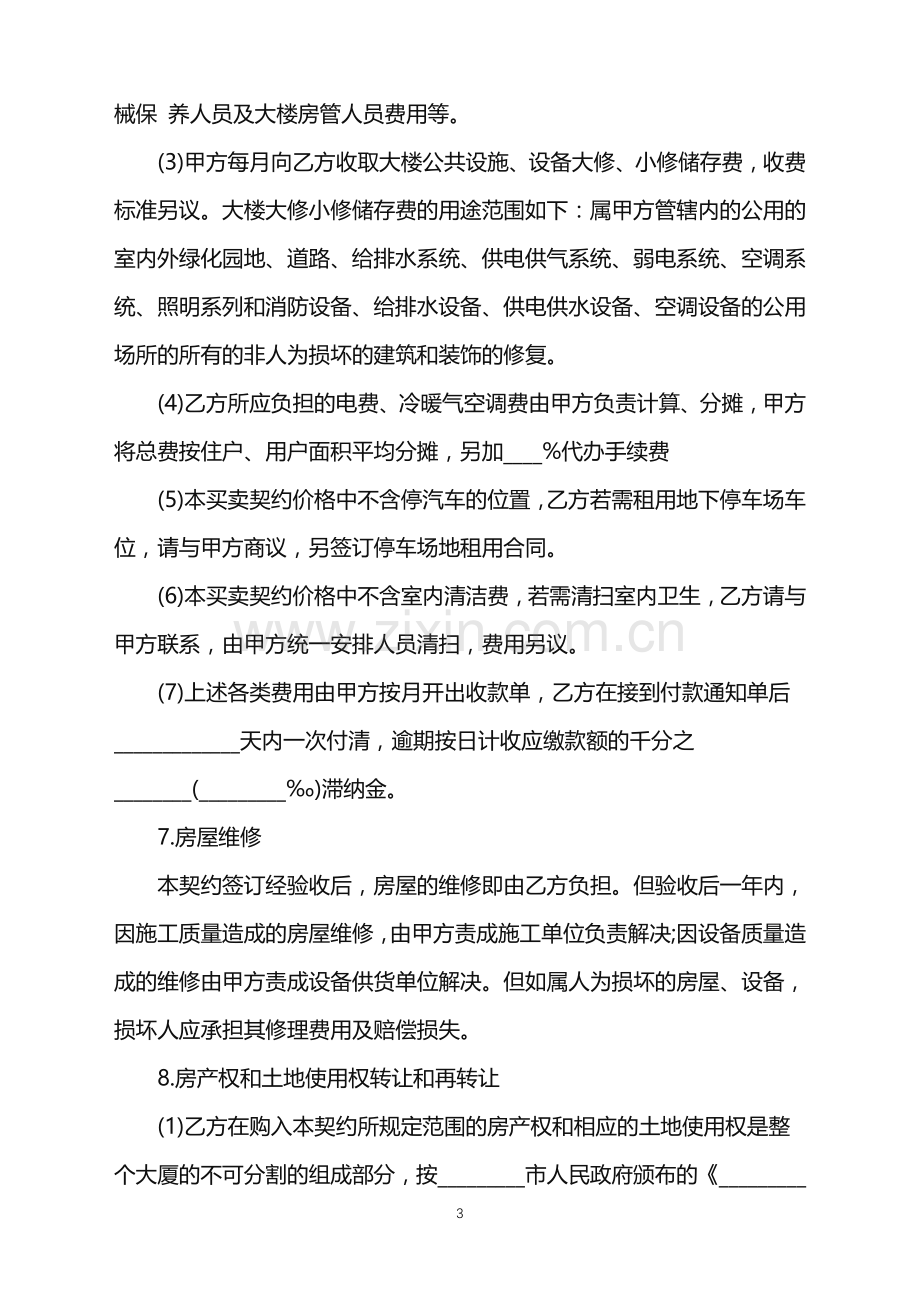 2022年公寓房购买合同.doc_第3页