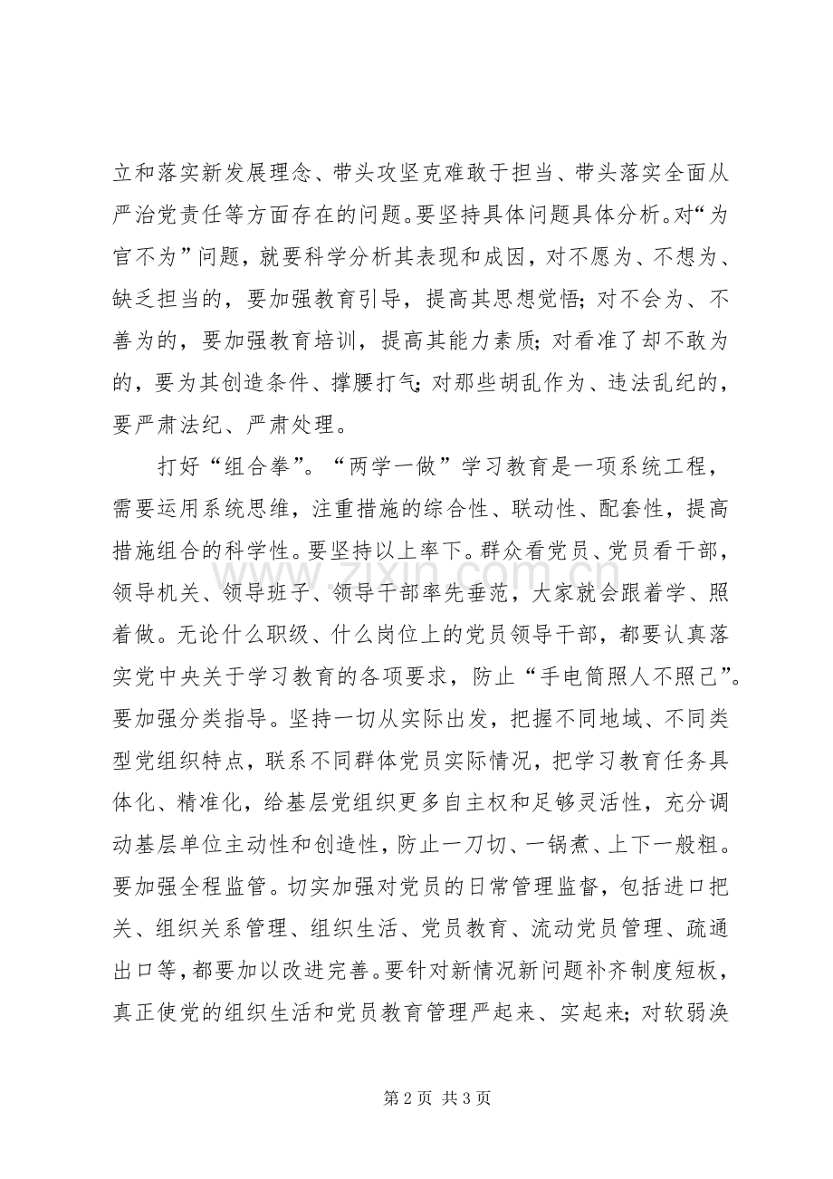 两学一做心得体会：践“两学一做”学习教育做“四讲四有”合格党员.docx_第2页