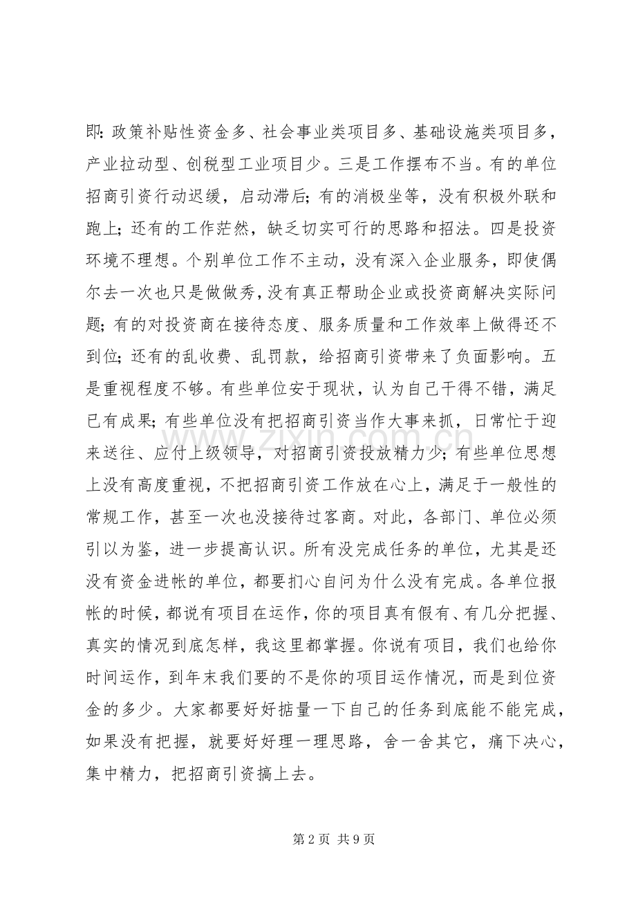 县委书记招商引资碰头会讲话.docx_第2页