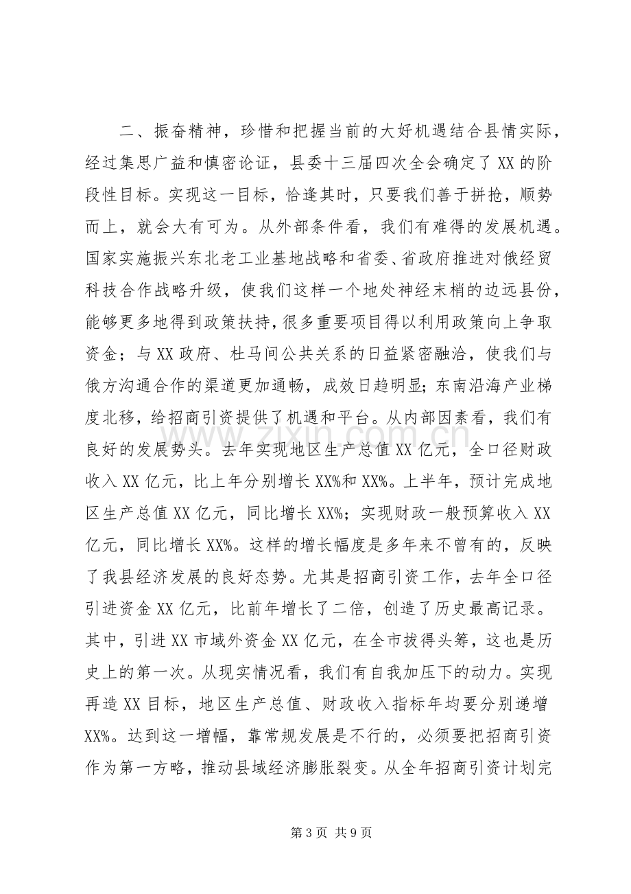 县委书记招商引资碰头会讲话.docx_第3页