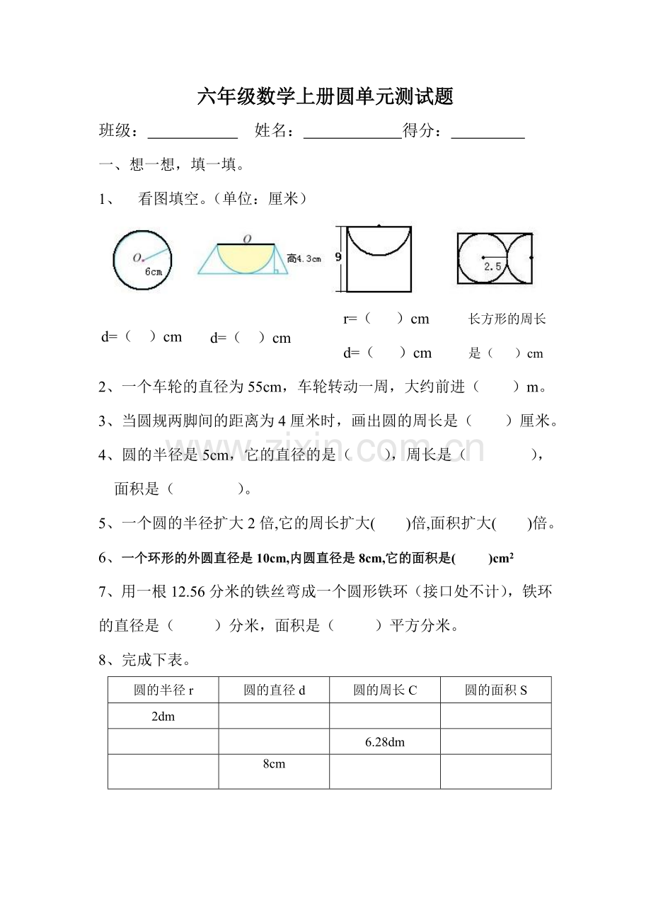 六年级数学上册圆单元测试题.doc_第1页