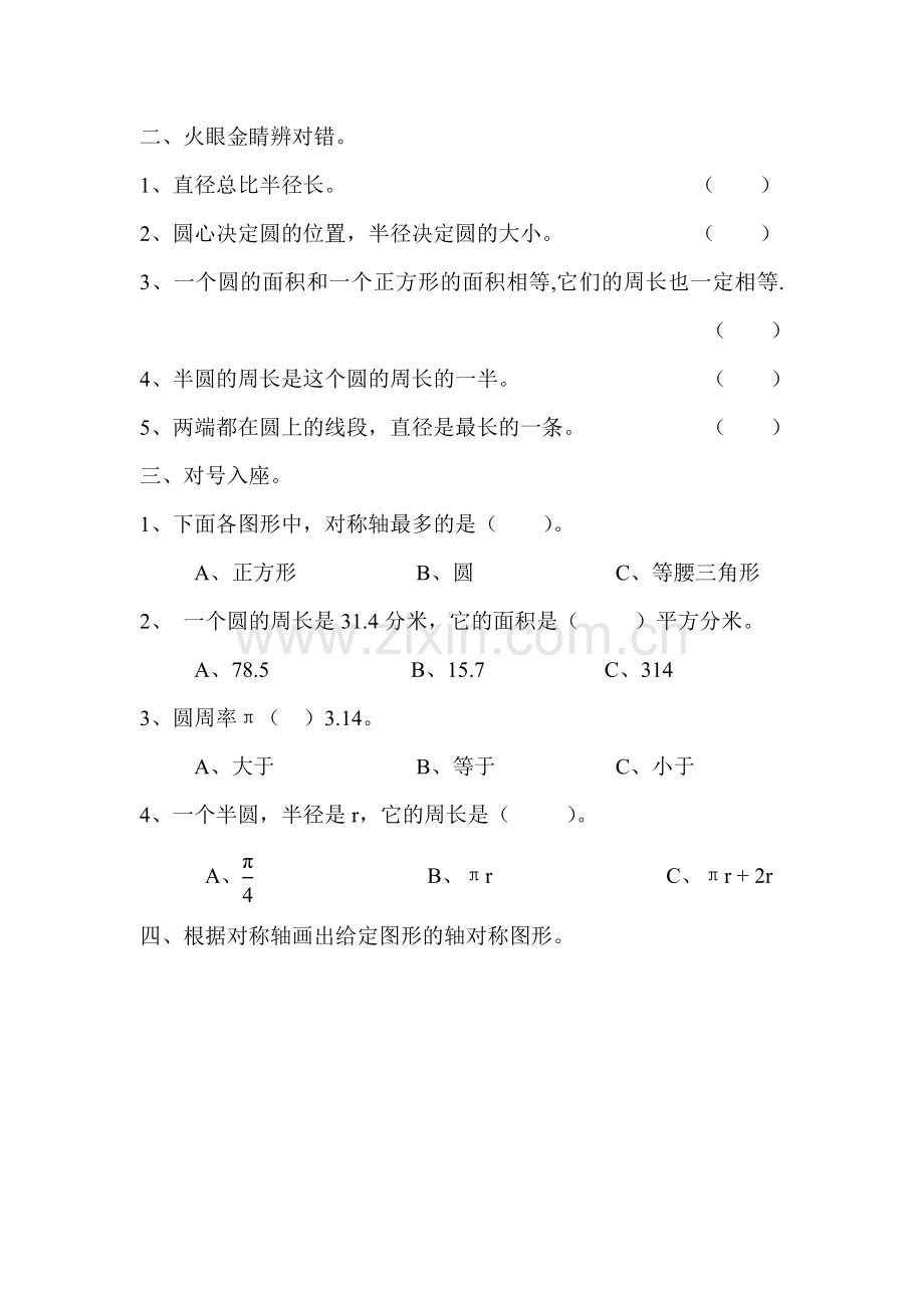 六年级数学上册圆单元测试题.doc_第2页