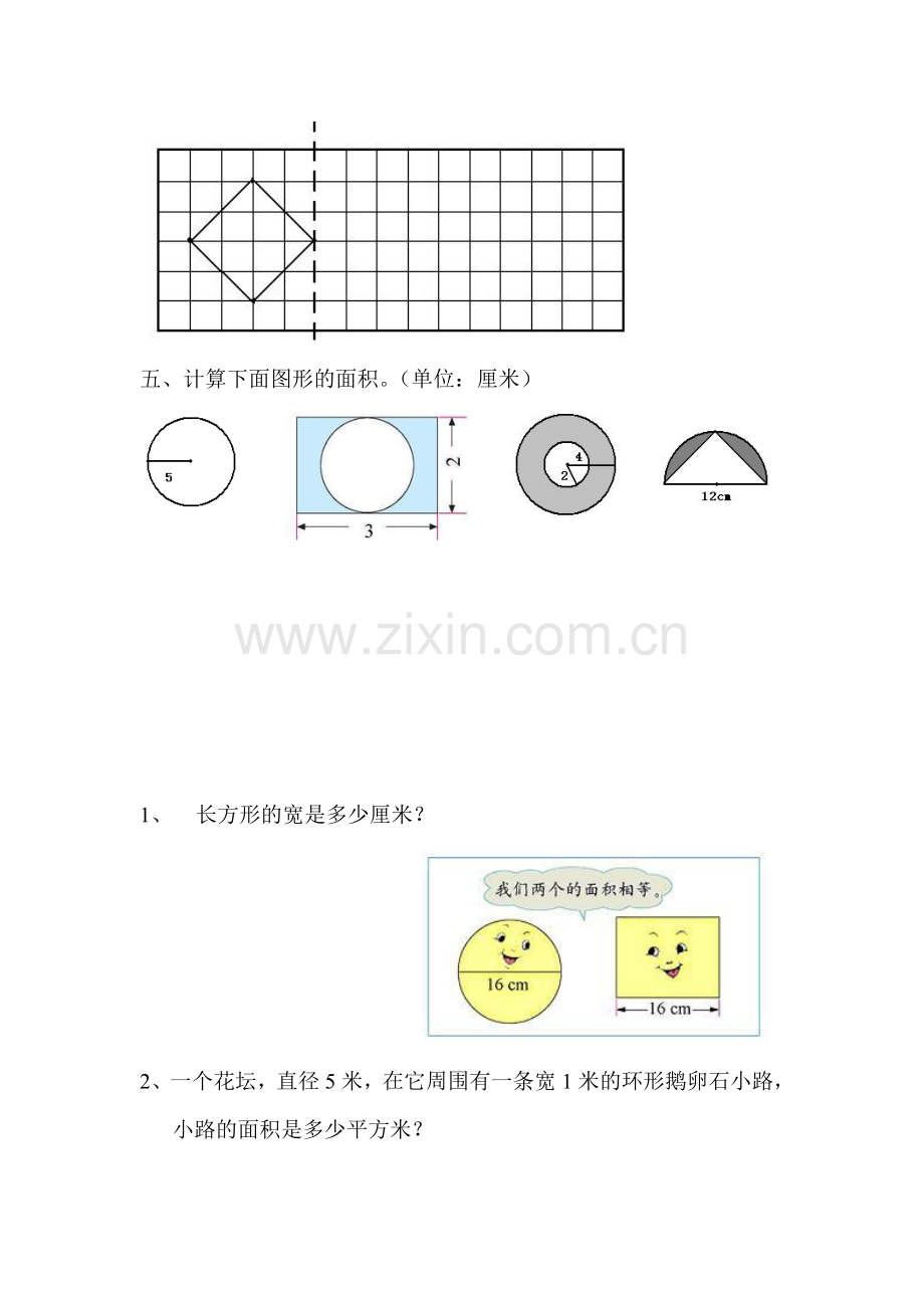 六年级数学上册圆单元测试题.doc_第3页