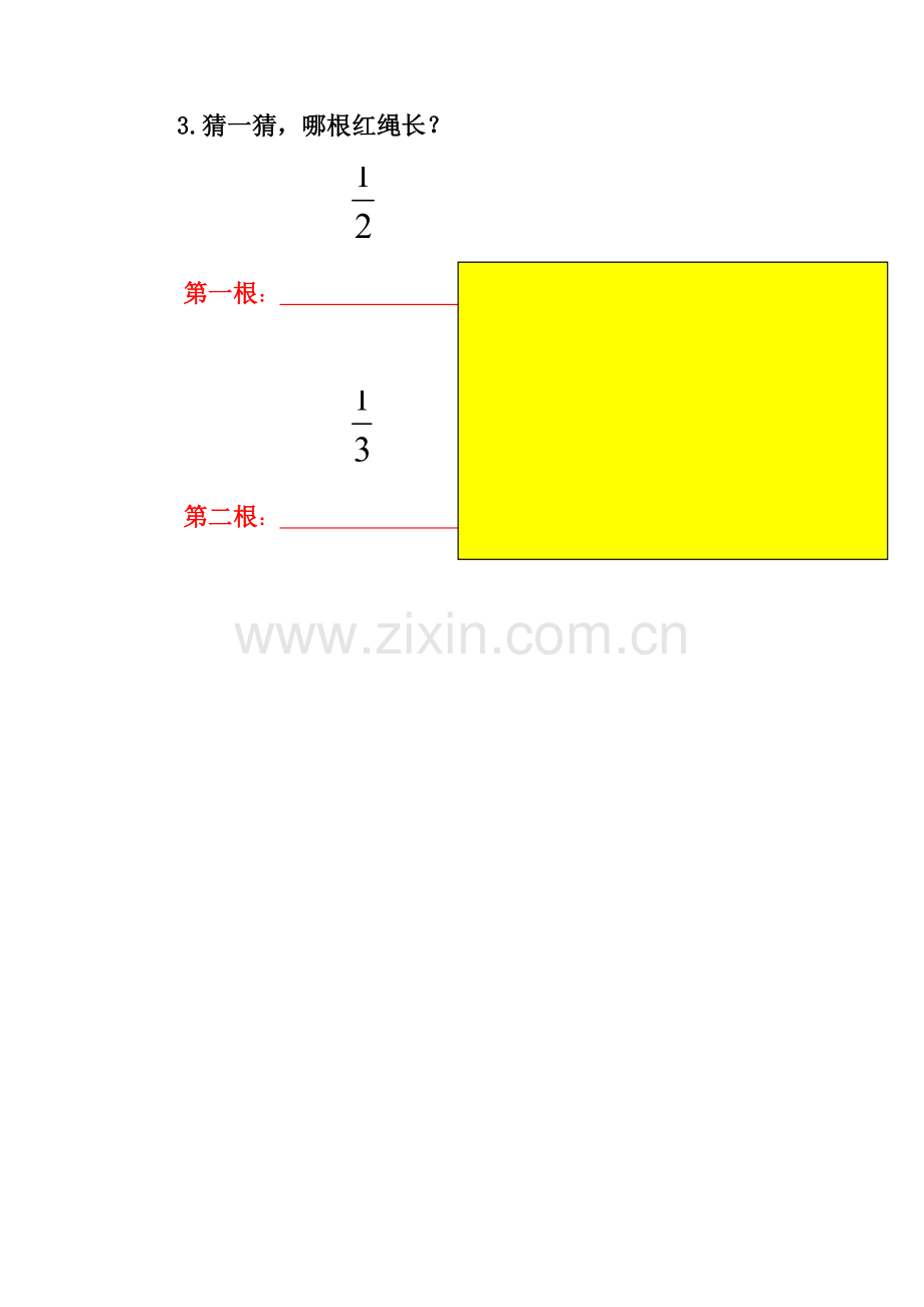 人教小学数学三年级资料《认识几分之一》的课后练习.doc_第2页