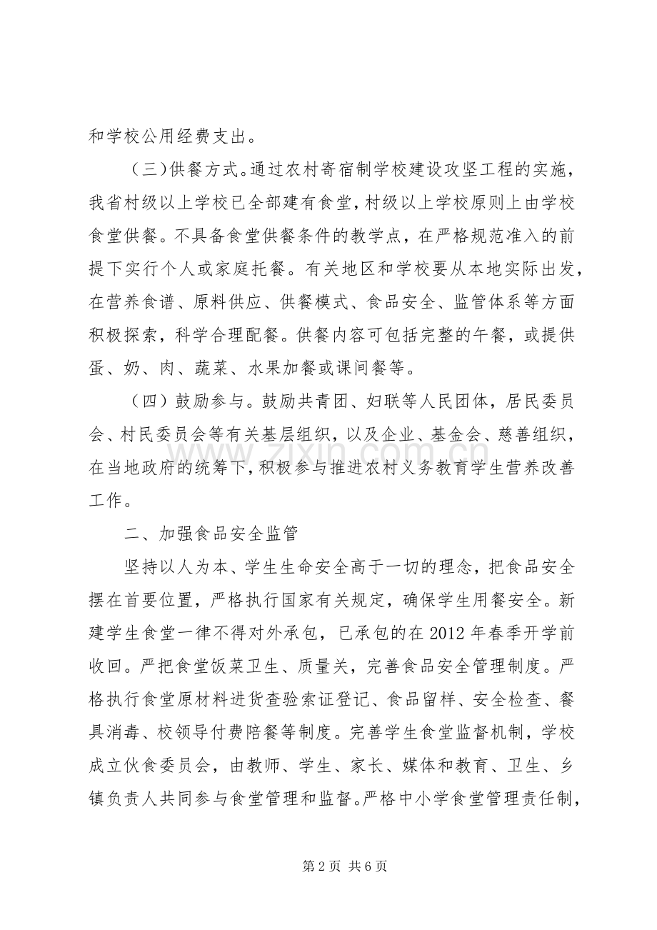 学习营养餐心得体会.docx_第2页