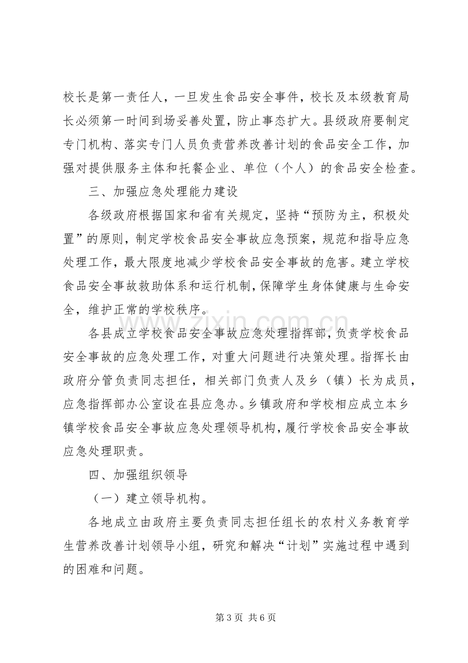 学习营养餐心得体会.docx_第3页